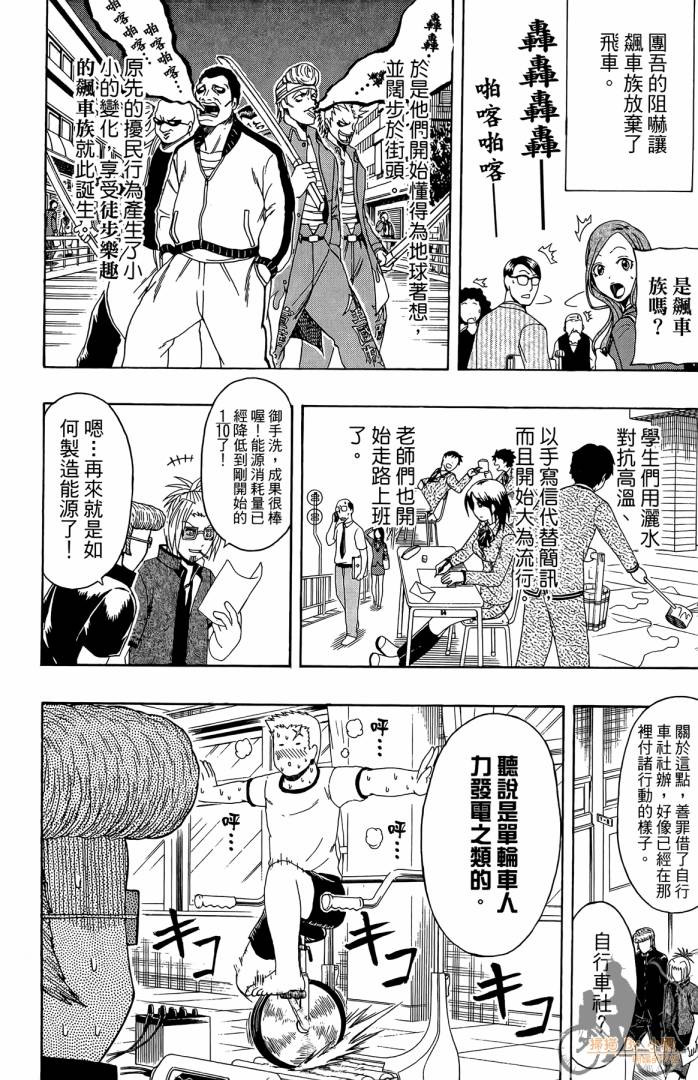 不良宅男 第3卷 第79页