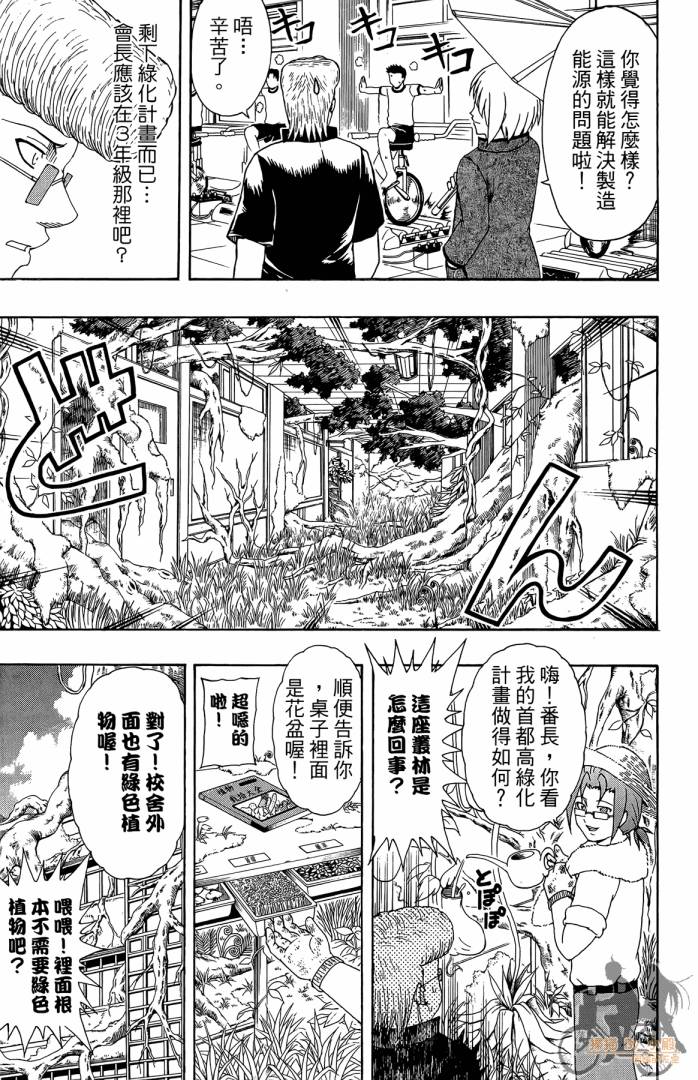 不良宅男 第3卷 第80页