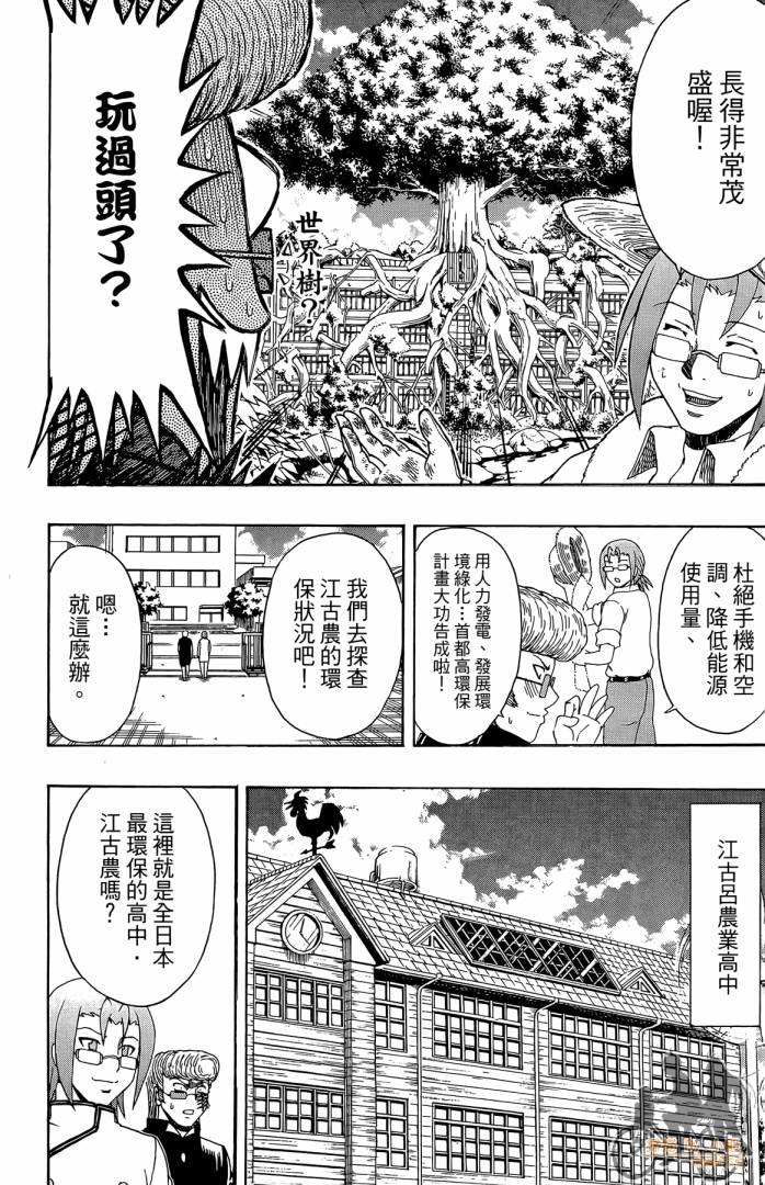 不良宅男 第3卷 第81页