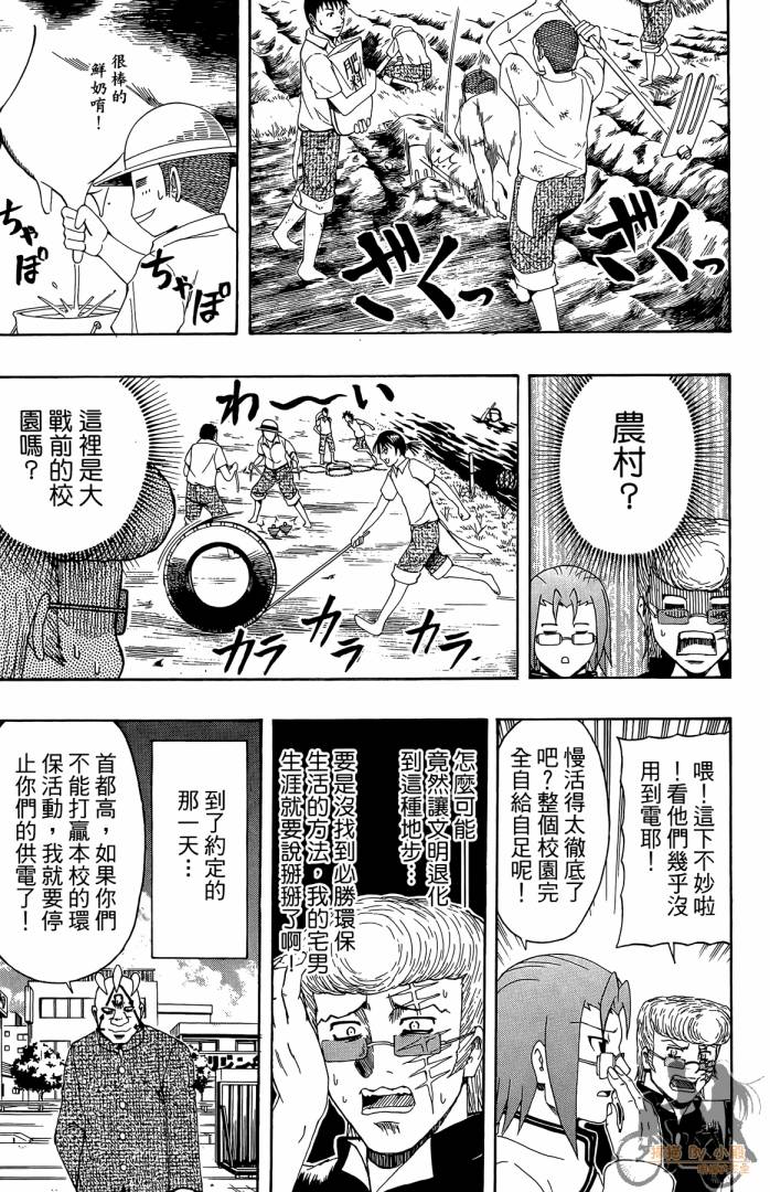 不良宅男 第3卷 第82页