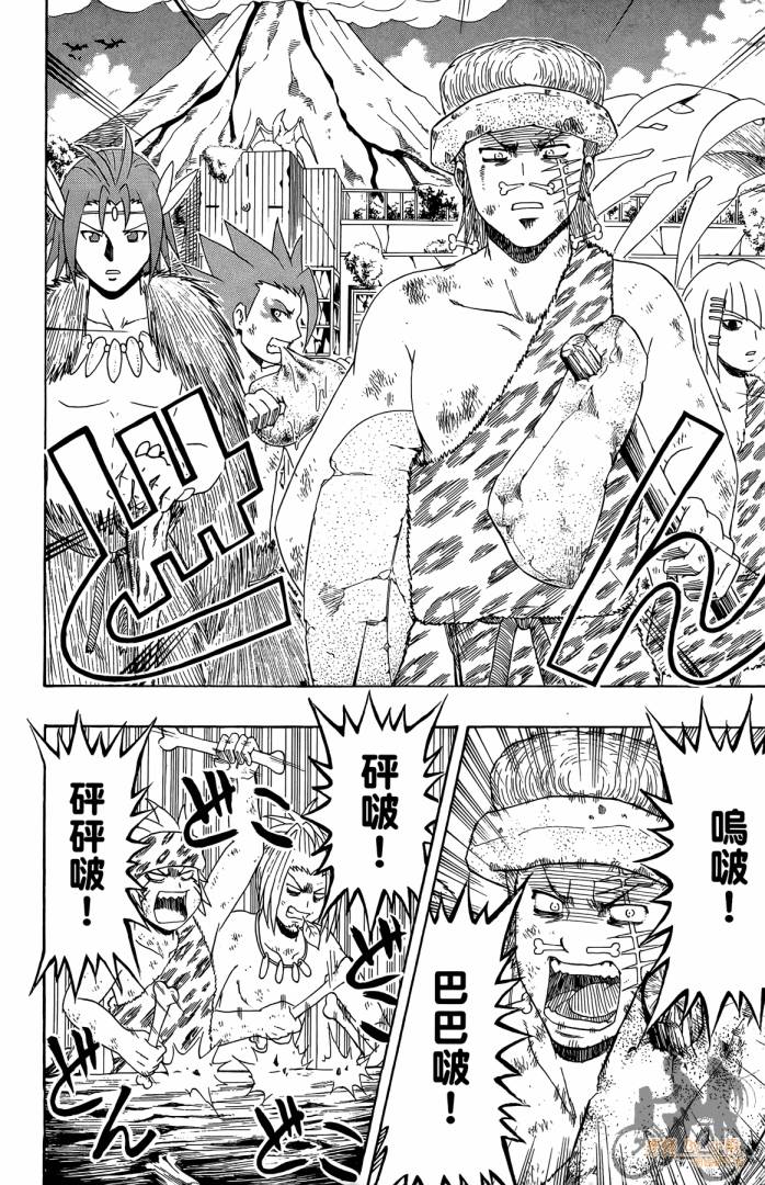 不良宅男 第3卷 第83页