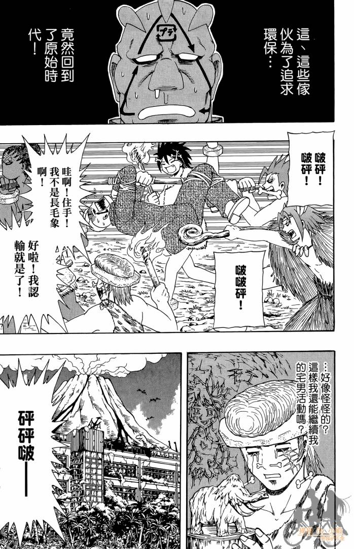 不良宅男 第3卷 第84页