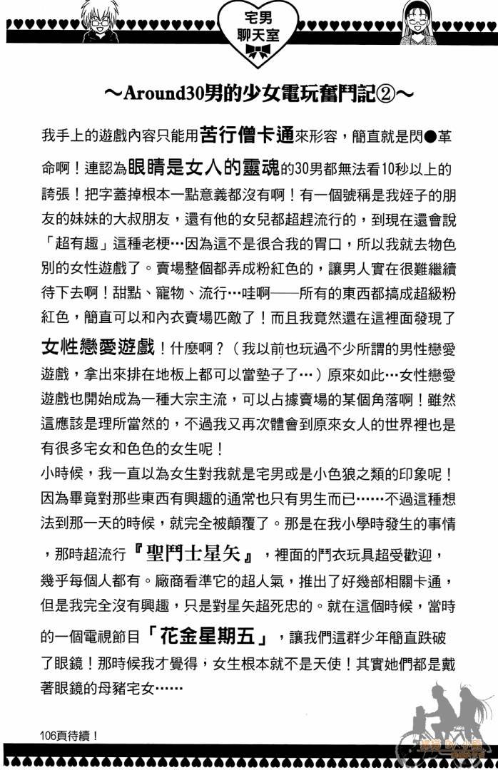 不良宅男 第3卷 第85页