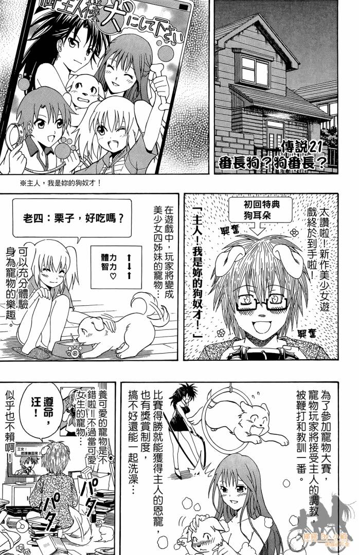 不良宅男 第3卷 第86页