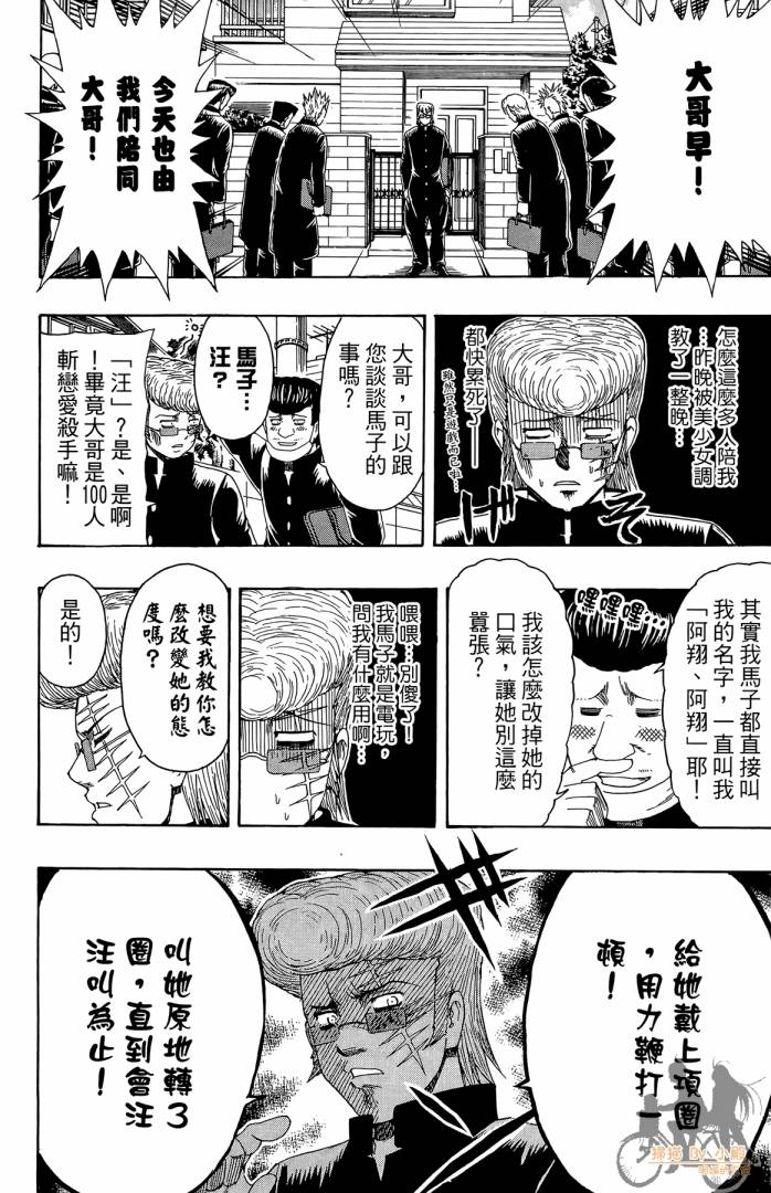 不良宅男 第3卷 第87页