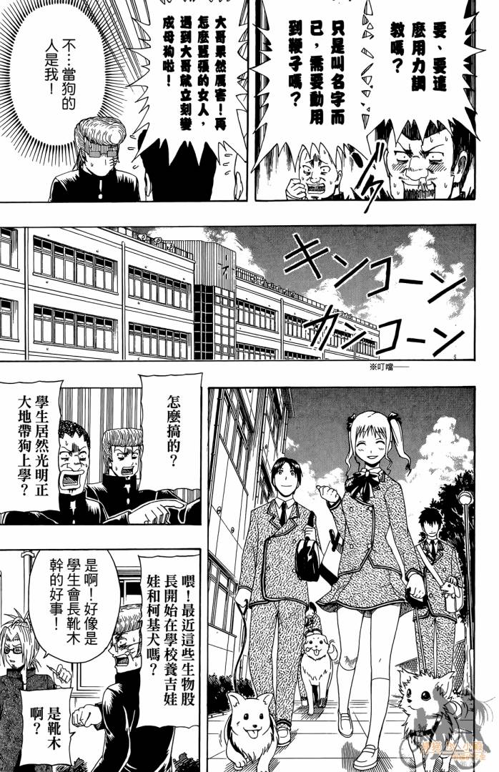 不良宅男 第3卷 第88页