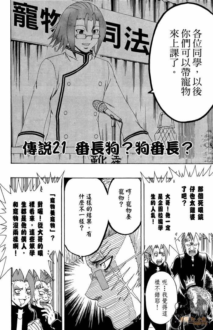 不良宅男 第3卷 第89页