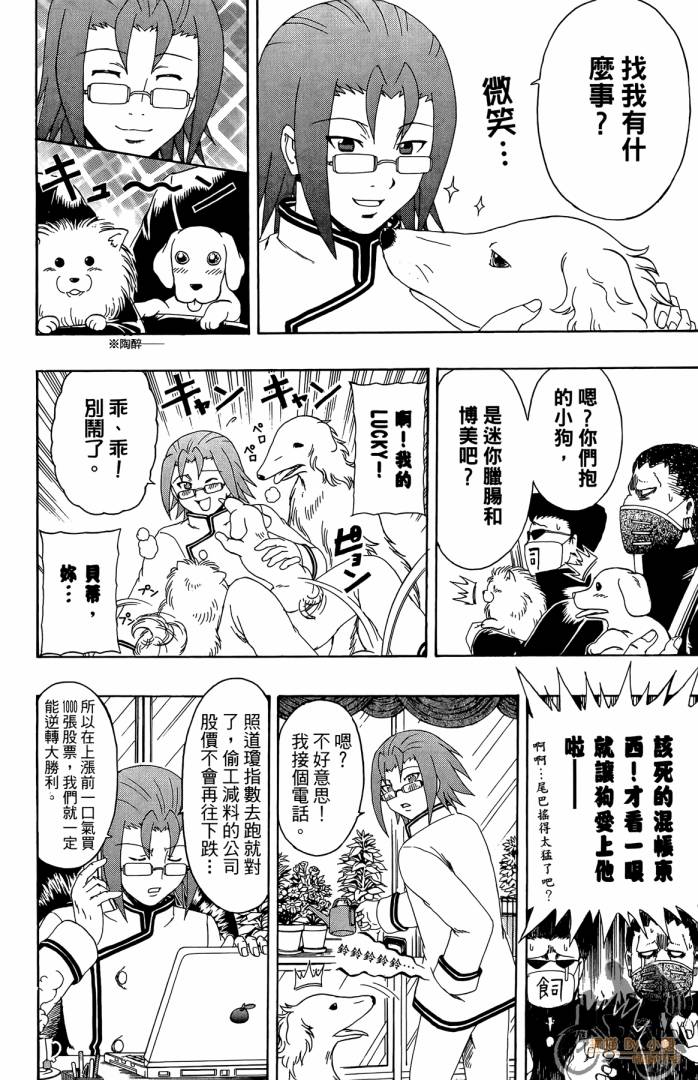 不良宅男 第3卷 第91页