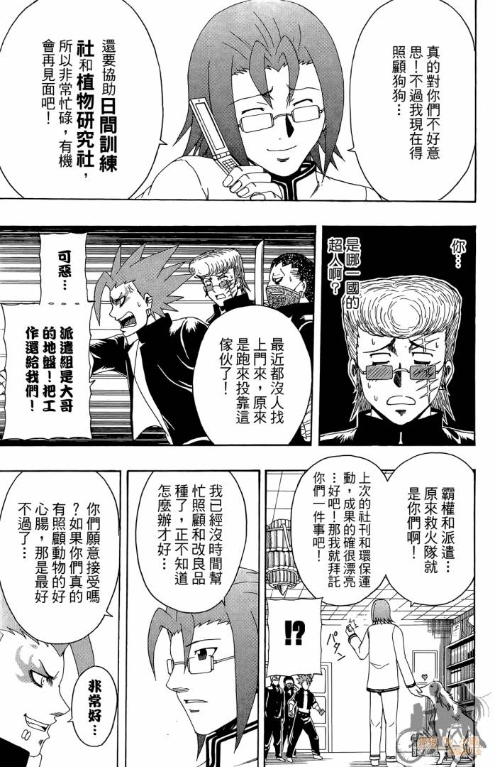 不良宅男 第3卷 第92页