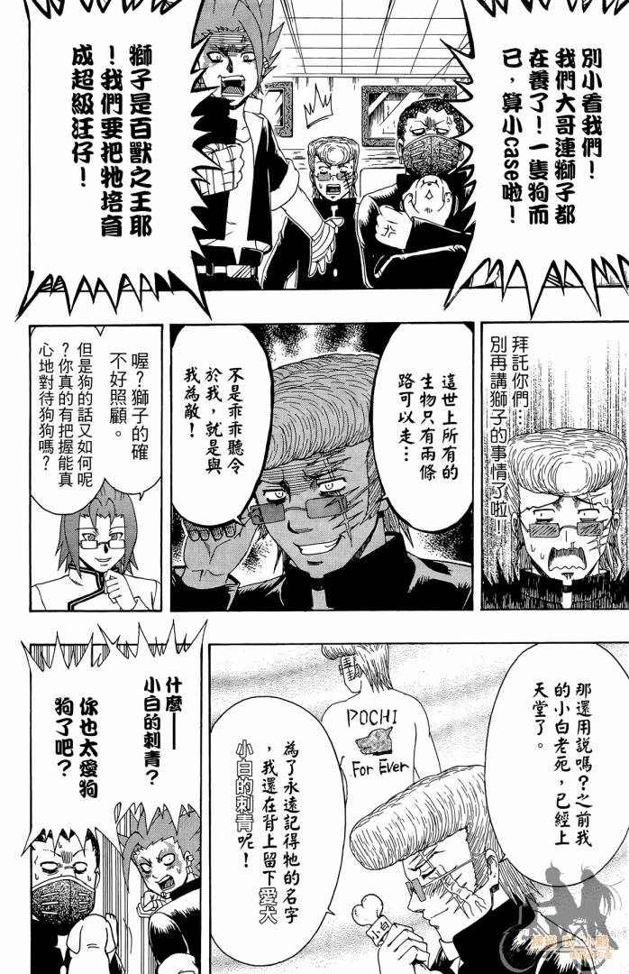 不良宅男 第3卷 第93页