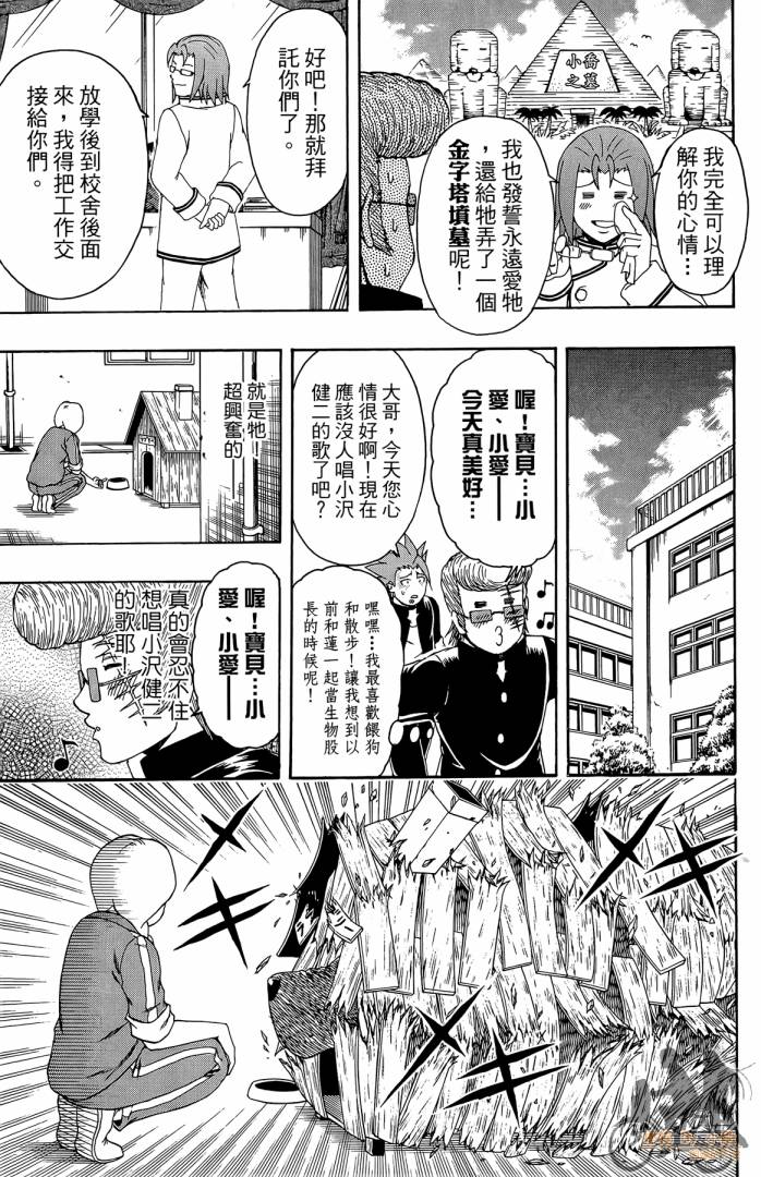 不良宅男 第3卷 第94页