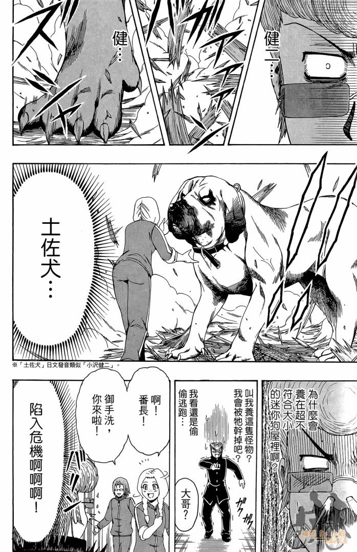 不良宅男 第3卷 第95页