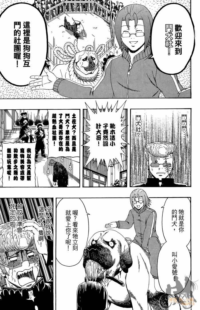 不良宅男 第3卷 第96页