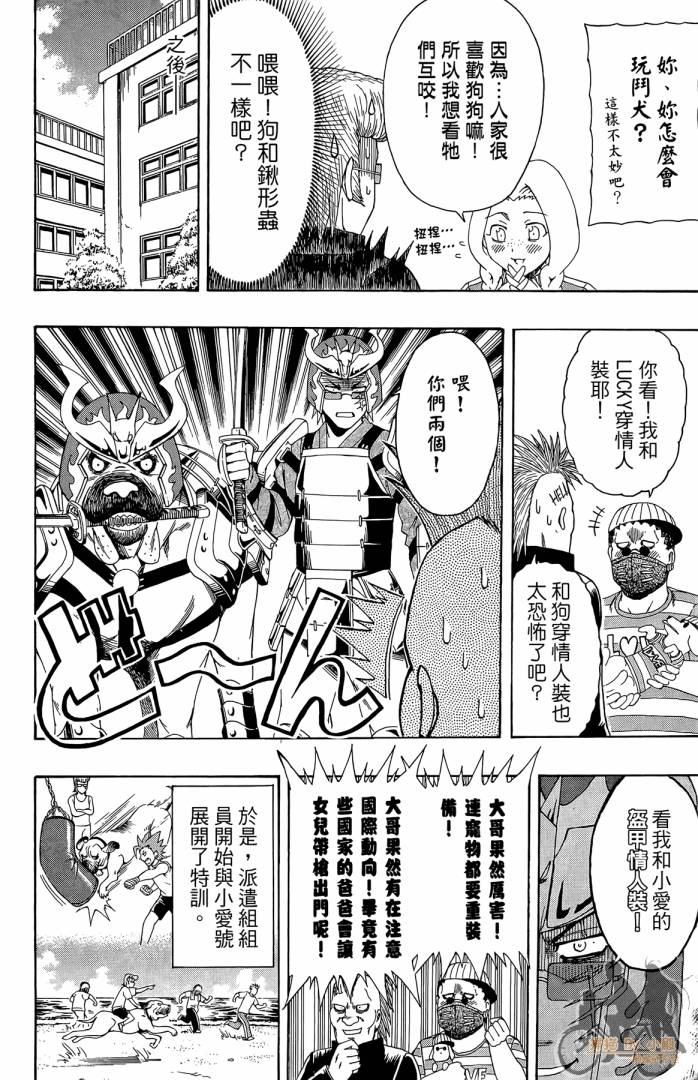 不良宅男 第3卷 第97页