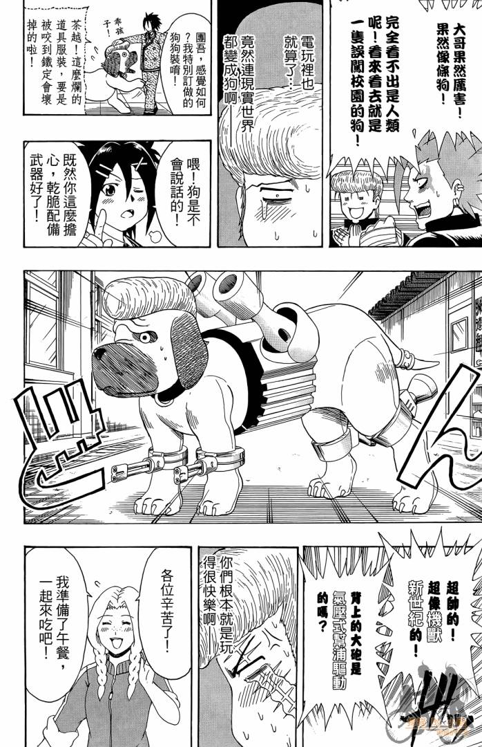 不良宅男第3卷图