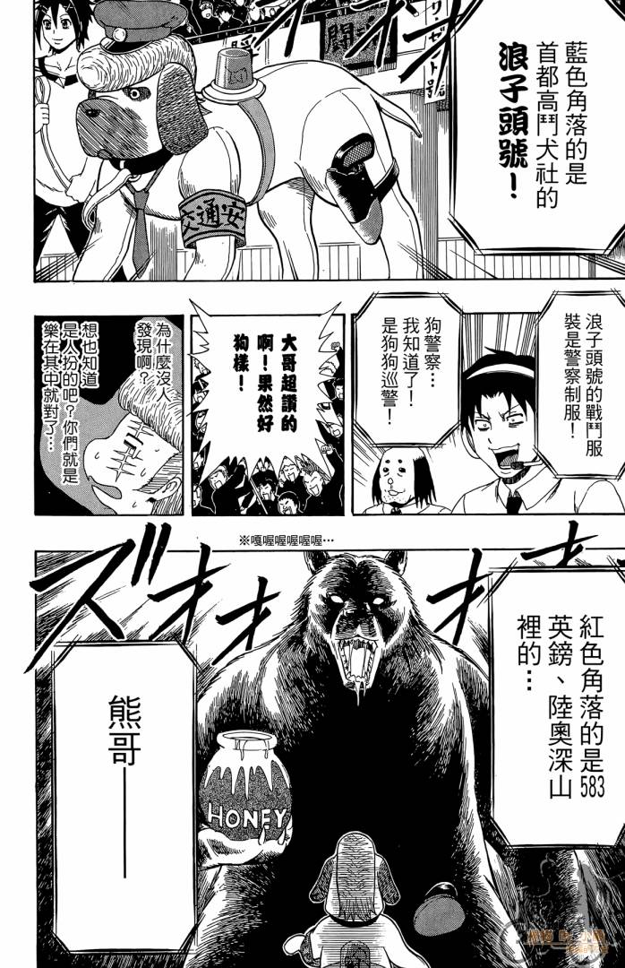 不良宅男第3卷图