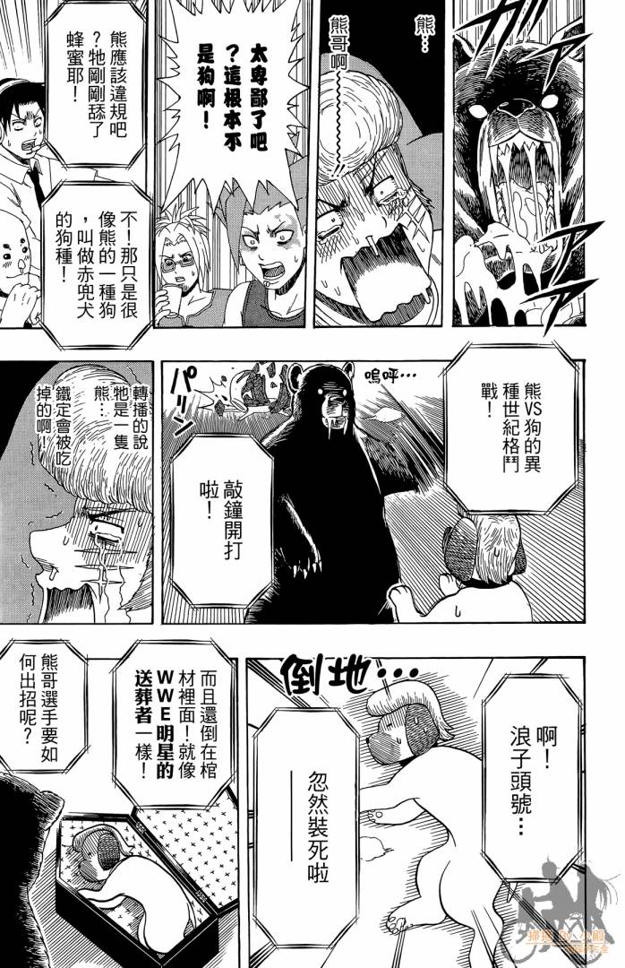 不良宅男第3卷图