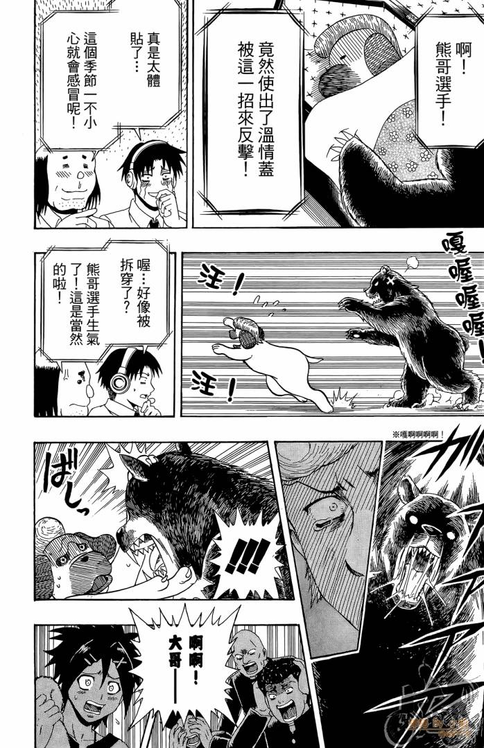 不良宅男第3卷图