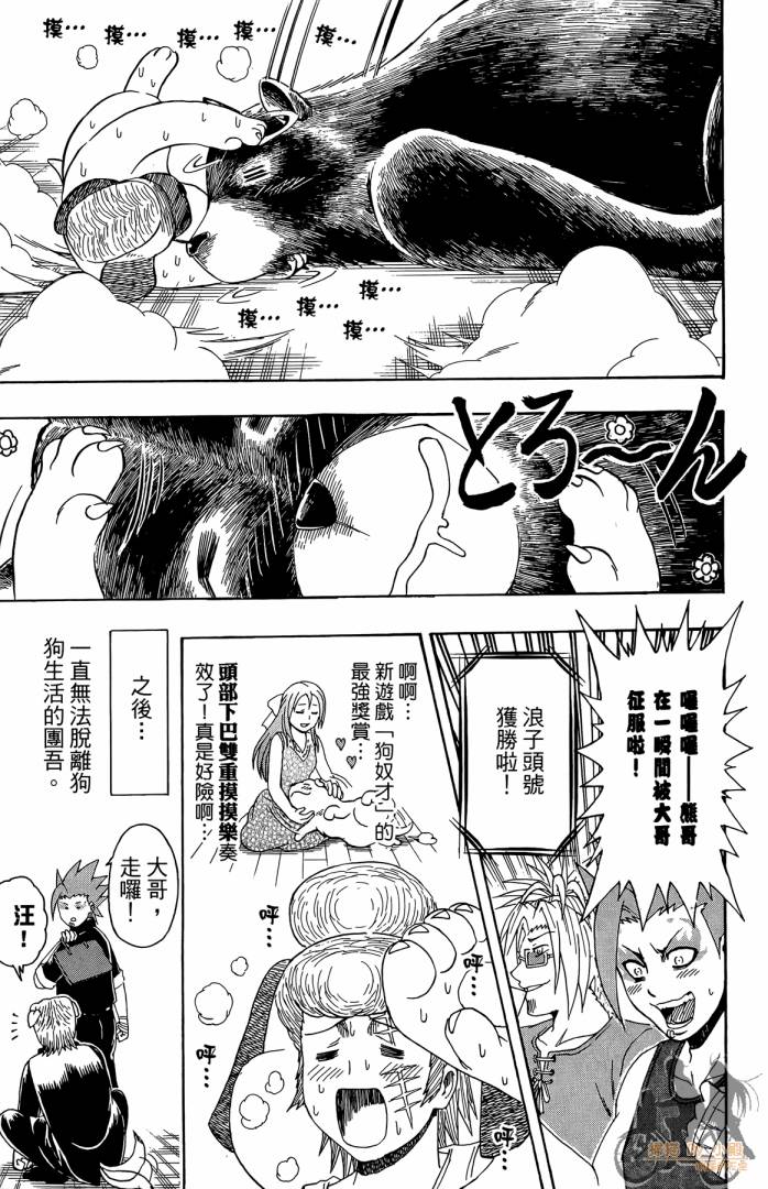 不良宅男第3卷图