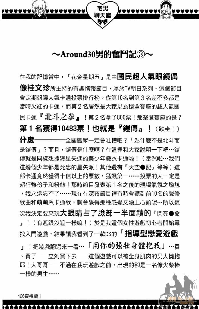 不良宅男第3卷图