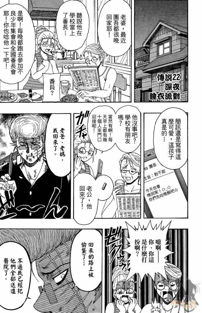 不良宅男第3卷图