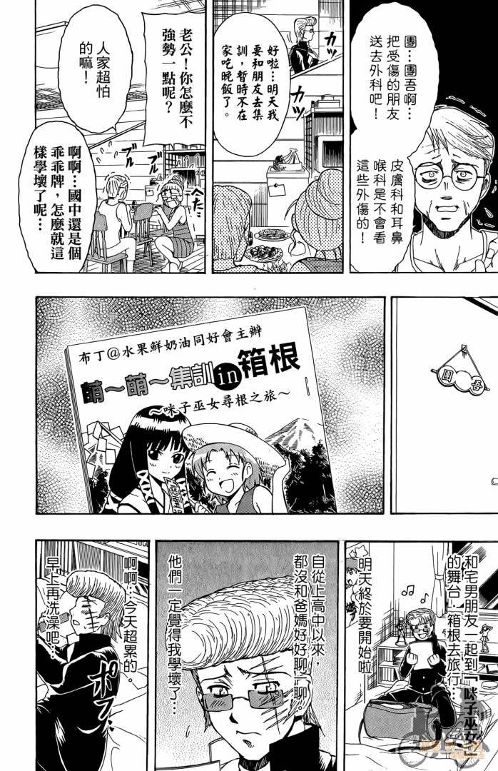 不良宅男第3卷图