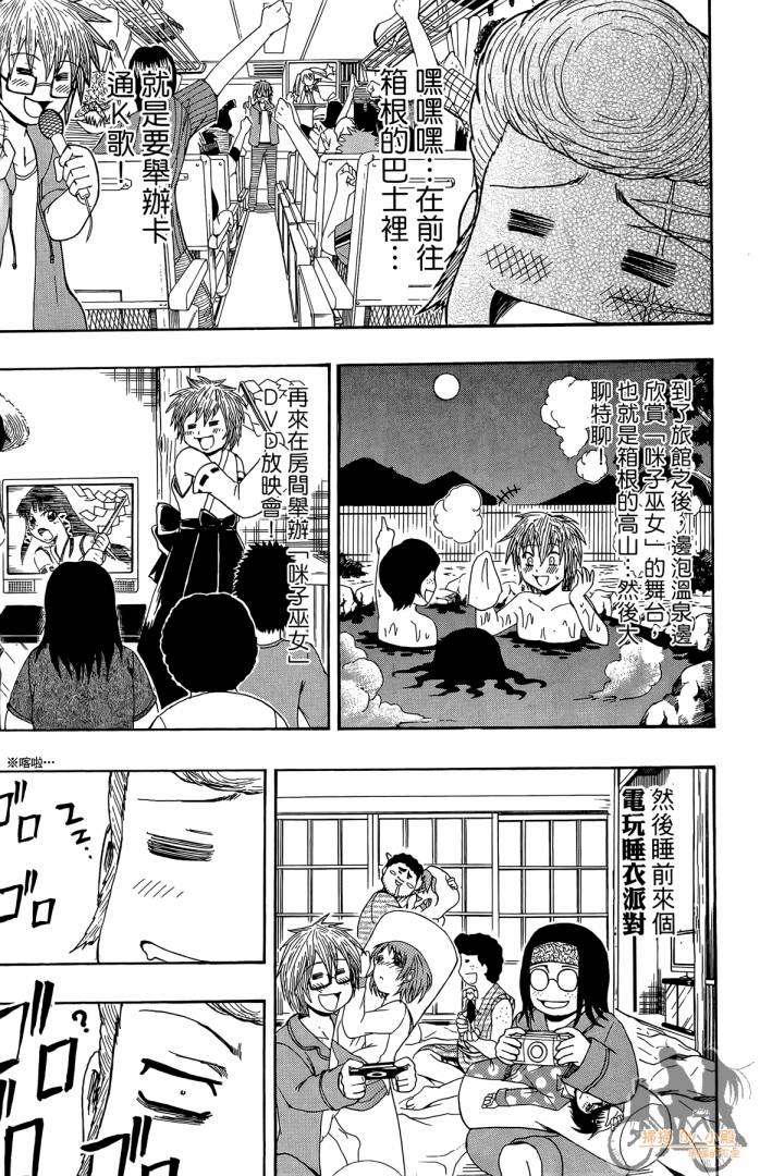 不良宅男第3卷图