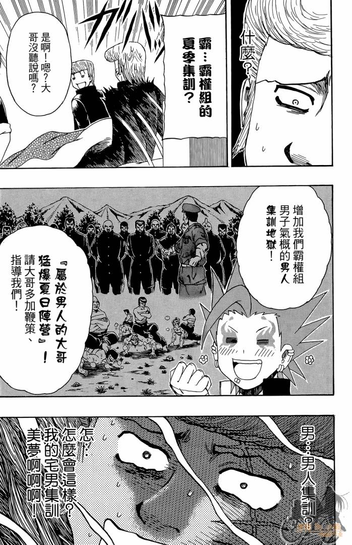 不良宅男第3卷图