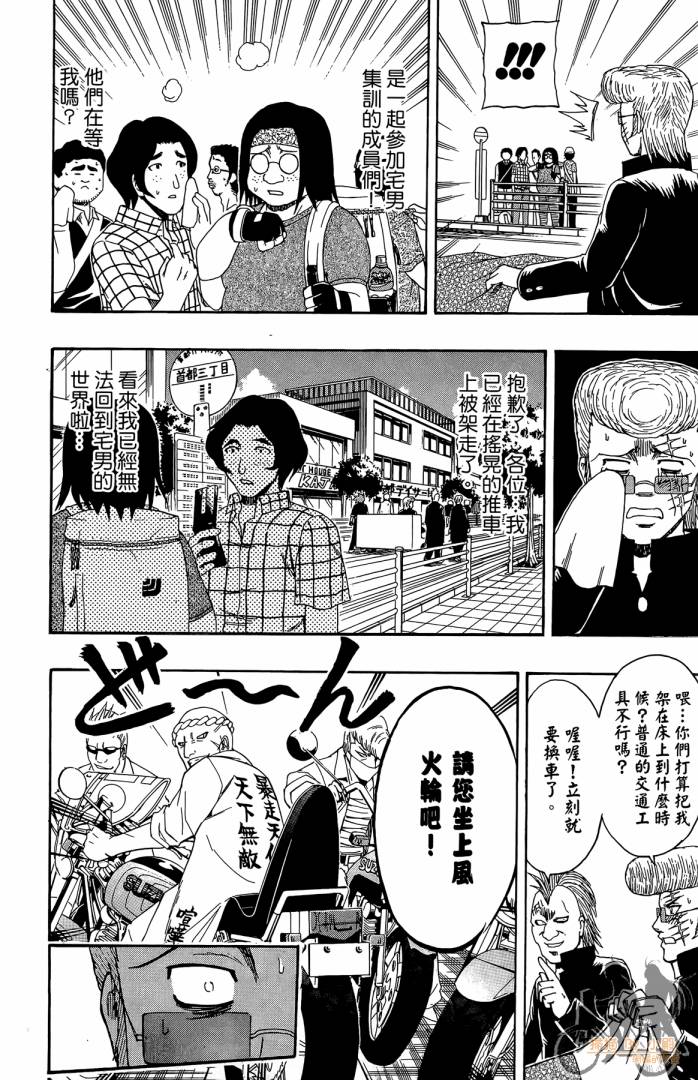 不良宅男第3卷图