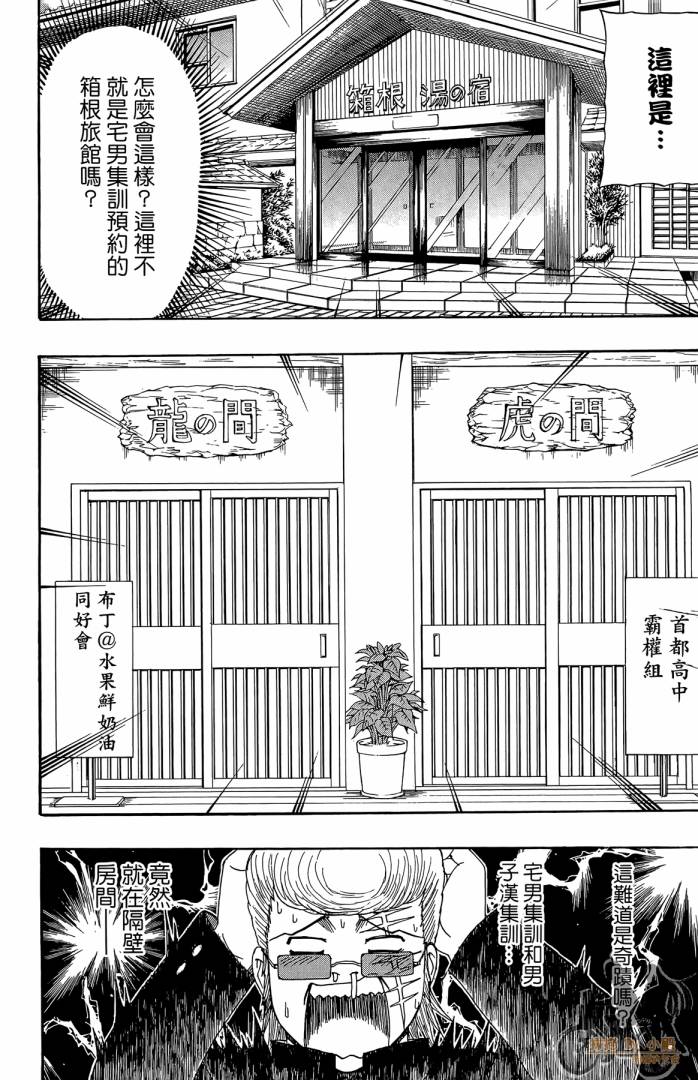 不良宅男第3卷图