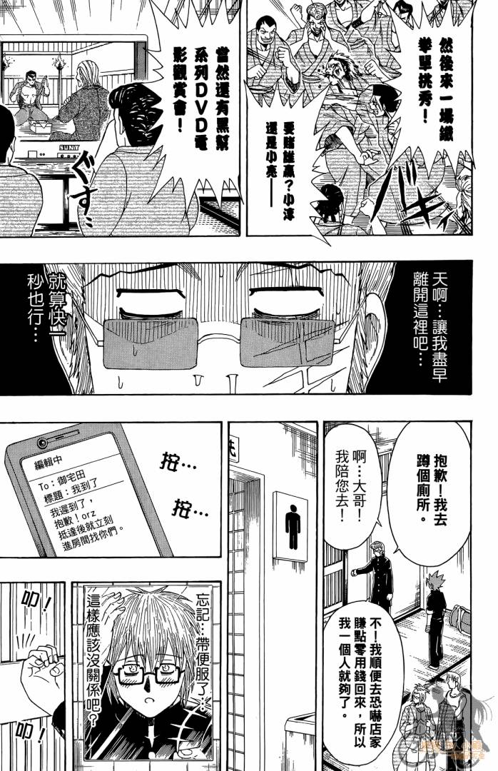 不良宅男第3卷图