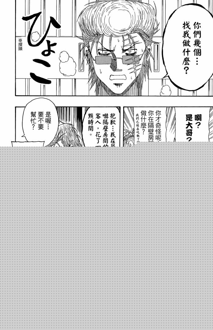 不良宅男第3卷图