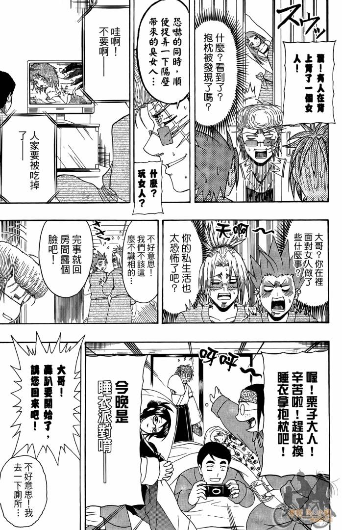 不良宅男第3卷图