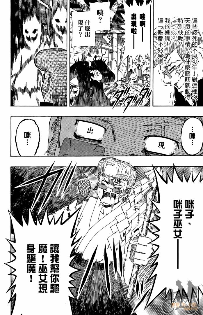 不良宅男第3卷图