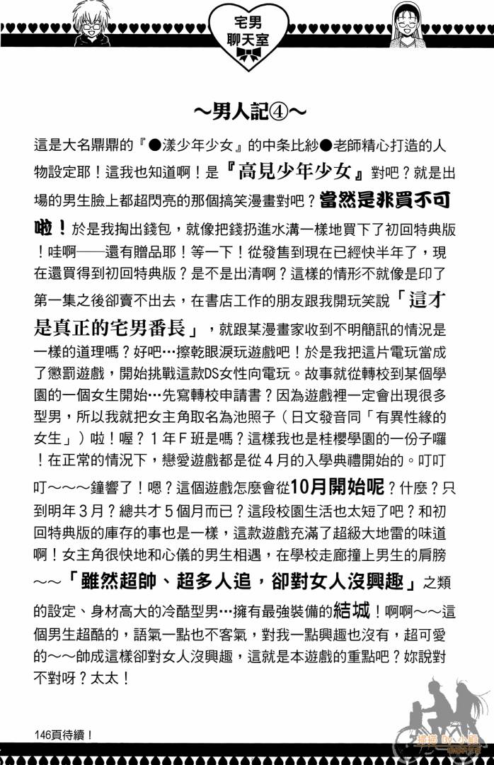 不良宅男第3卷图