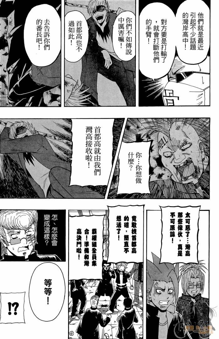 不良宅男第3卷图