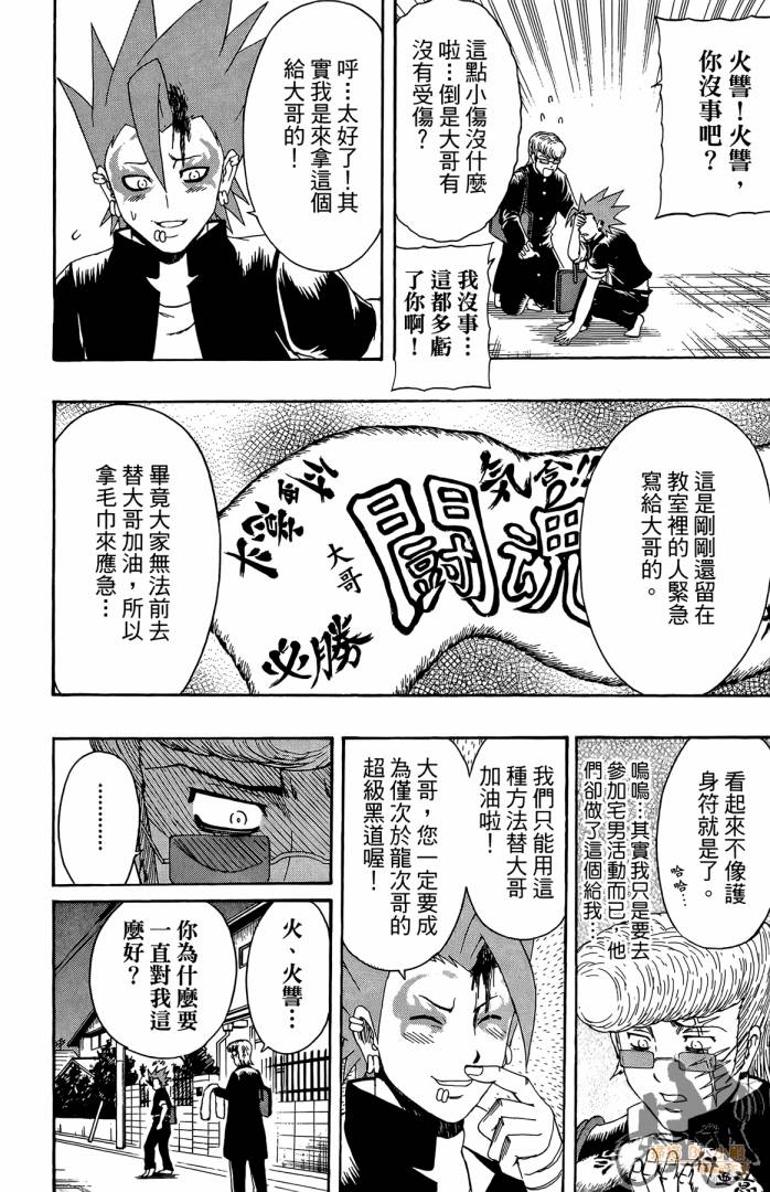 不良宅男第3卷图