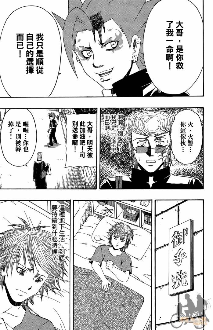 不良宅男第3卷图