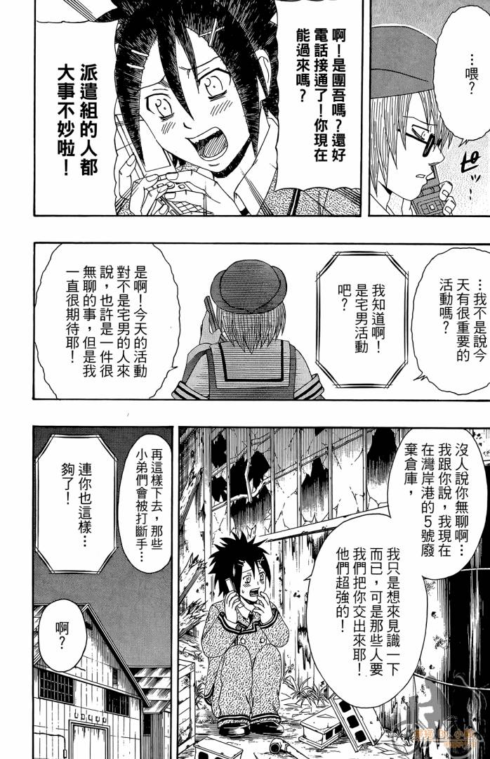 不良宅男第3卷图