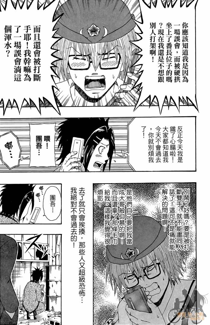 不良宅男第3卷图