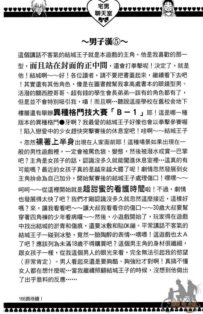 不良宅男第3卷图