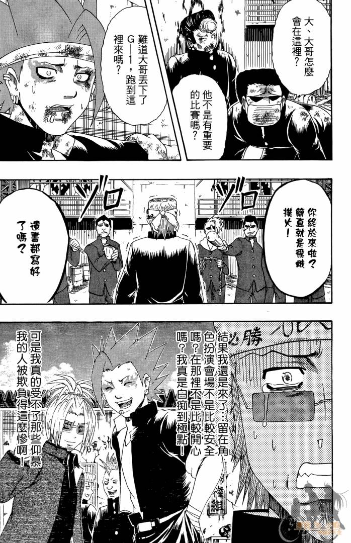 不良宅男 第3卷 第148页