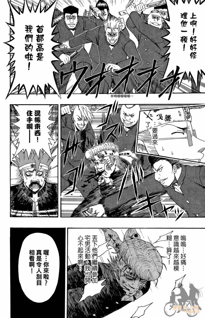 不良宅男 第3卷 第149页