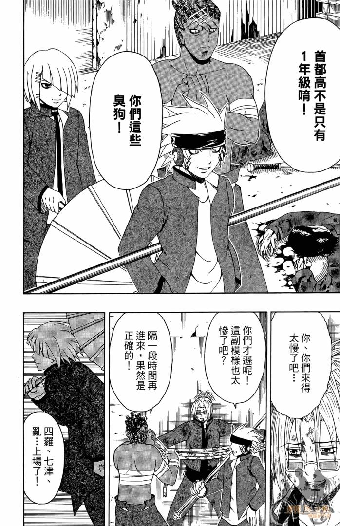 不良宅男 第3卷 第151页