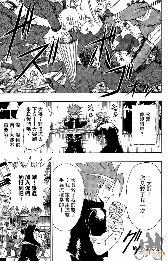 不良宅男 第3卷 第152页