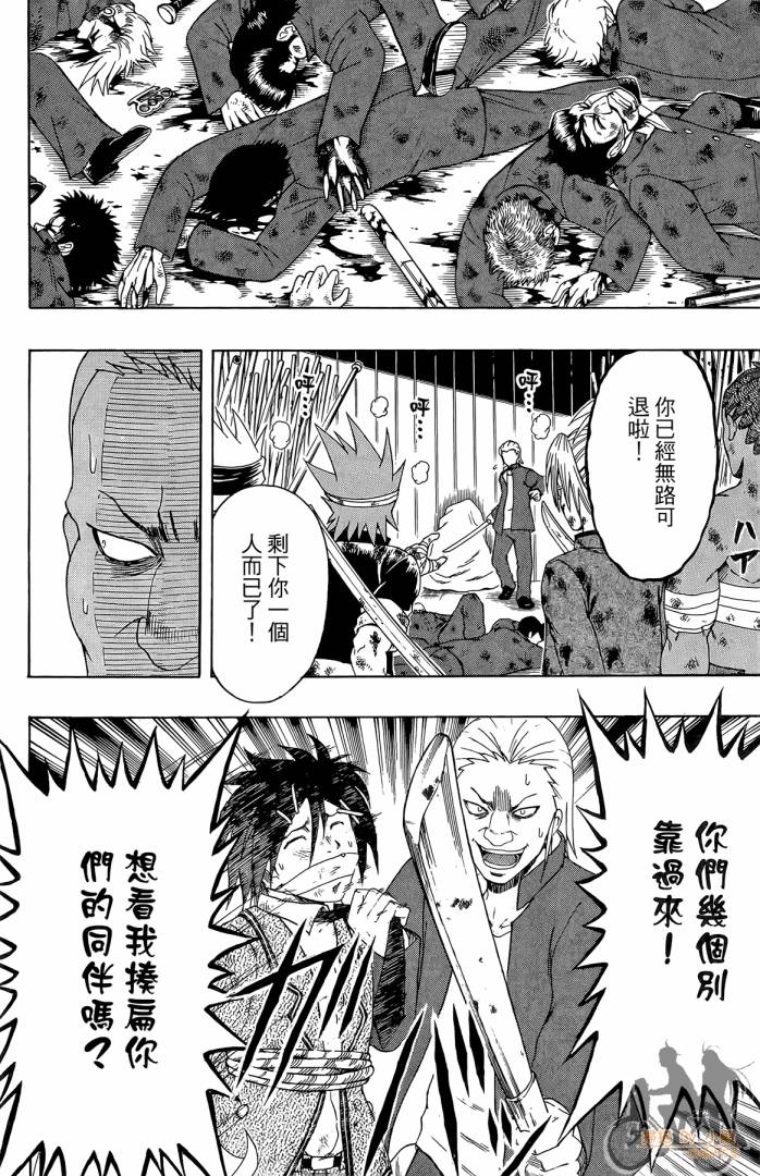 不良宅男 第3卷 第153页