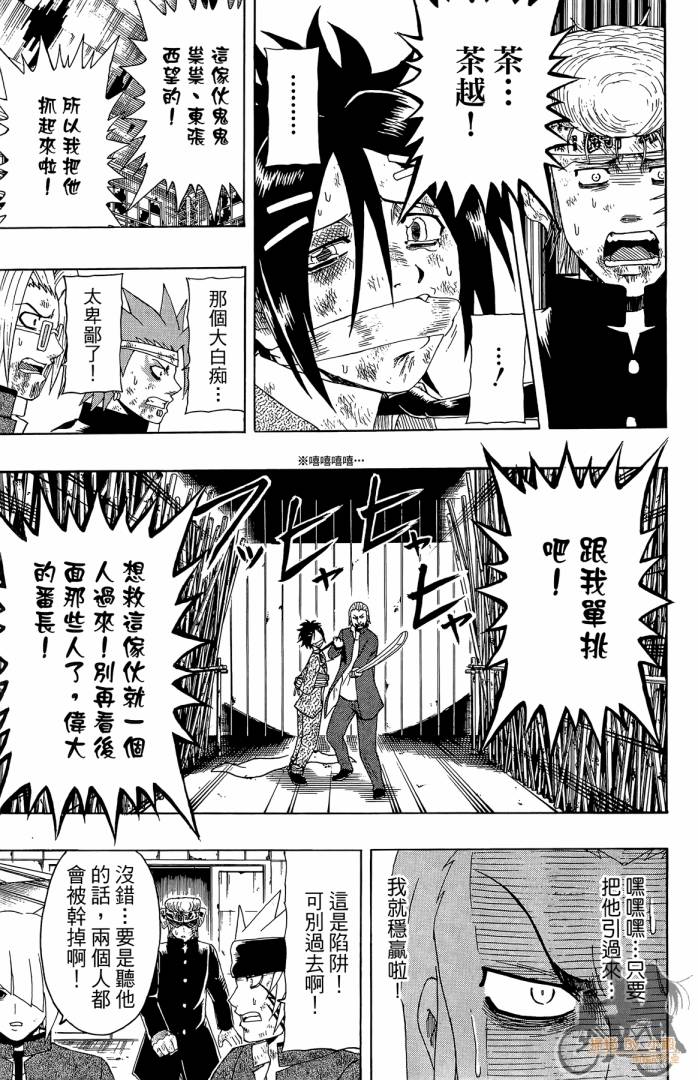 不良宅男 第3卷 第154页