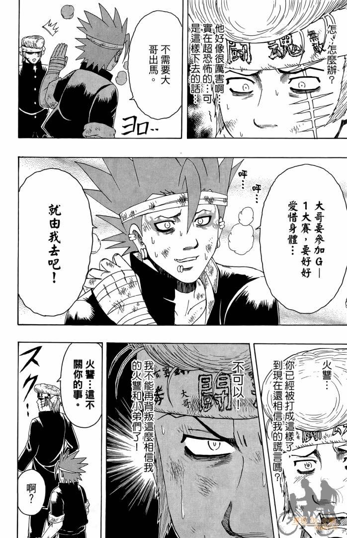 不良宅男 第3卷 第155页