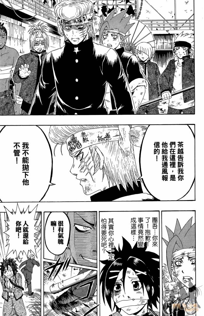 不良宅男 第3卷 第156页