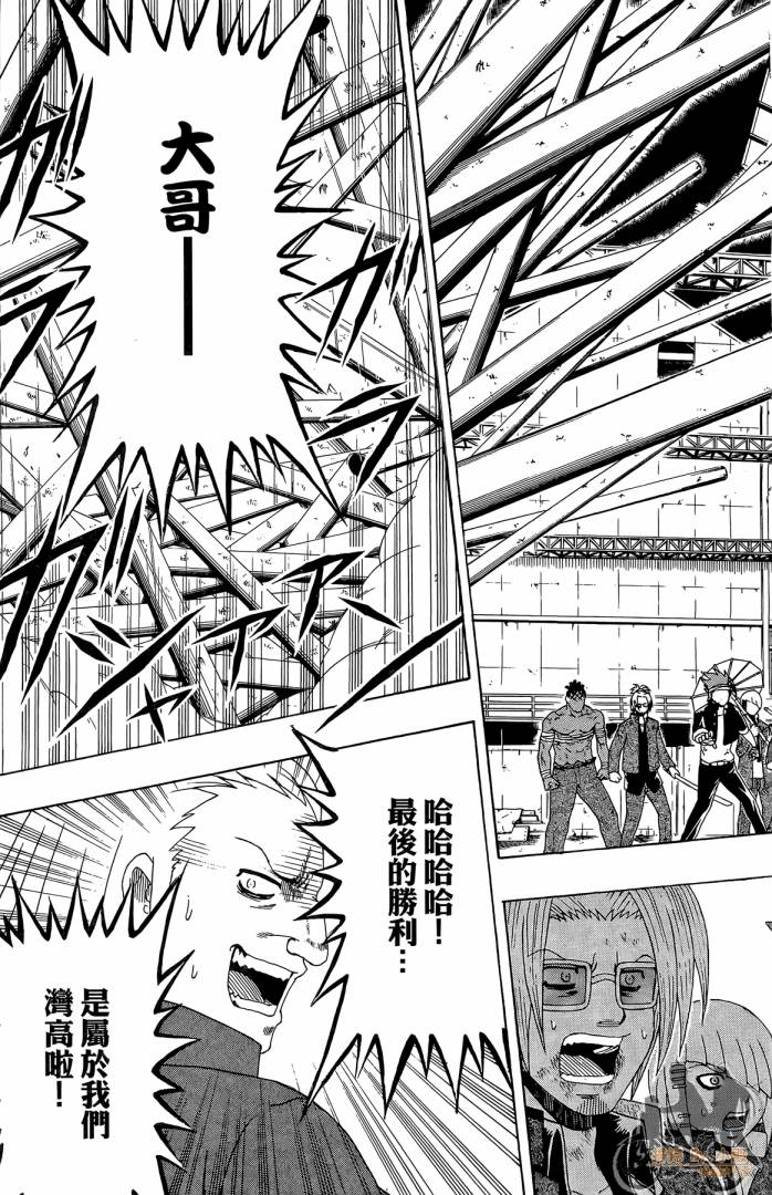 不良宅男 第3卷 第158页